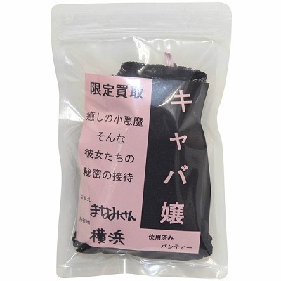 限定買取パンティー (キャバ嬢) 限定買取パンティー (キャバ嬢)