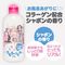 けもろーしょん お風呂あがりに_コラーゲン配合 シャボンの香り